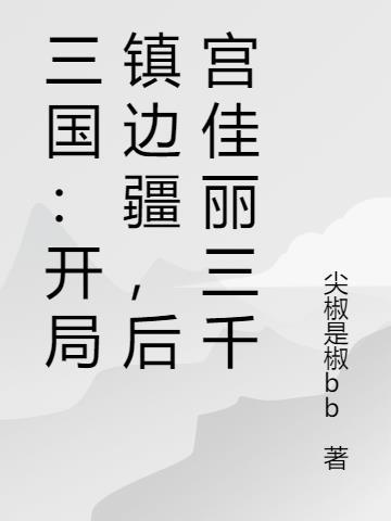 我一定是开了间假旅行社