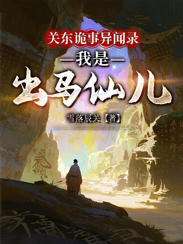 奇闻异录