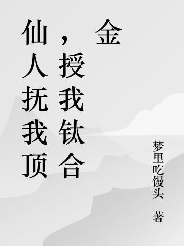 抱雪by醇白笔趣阁无弹窗