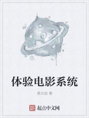体验电影系统