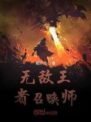 无敌王者召唤师