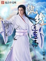 纨绔逍遥帝