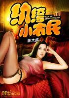 纨绔小农民