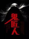 伪人求生笔记