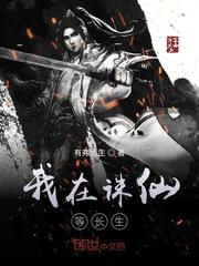 夺损啊，我给李世民看安史之乱