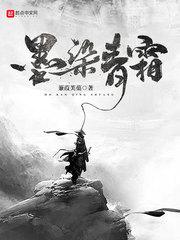 墨染青霜