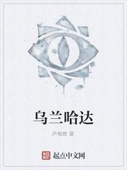 乌兰哈达
