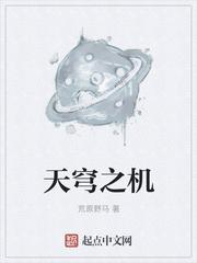 天穹之机