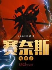 赛奈斯奥特曼