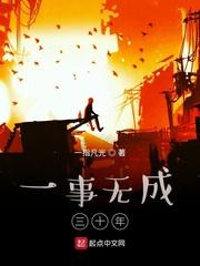 人过三十能开挂