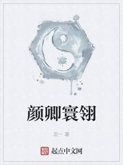 颜卿寰翎
