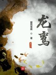 龙鸾