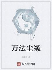 他都长生不死了，你招惹他干嘛？