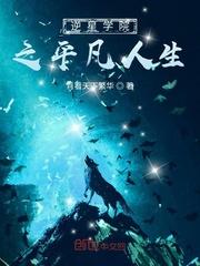 逆星战争