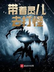带着灵儿去打怪