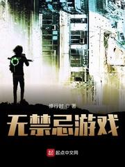 无禁忌游戏