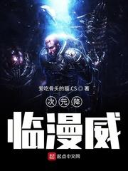 次元降临漫威