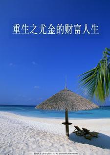 超越轮回文字版