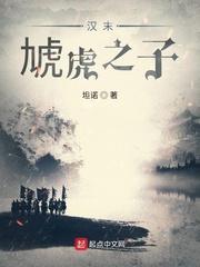 汉末虓虎之子