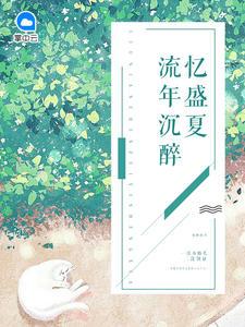 季昭顾惊涛