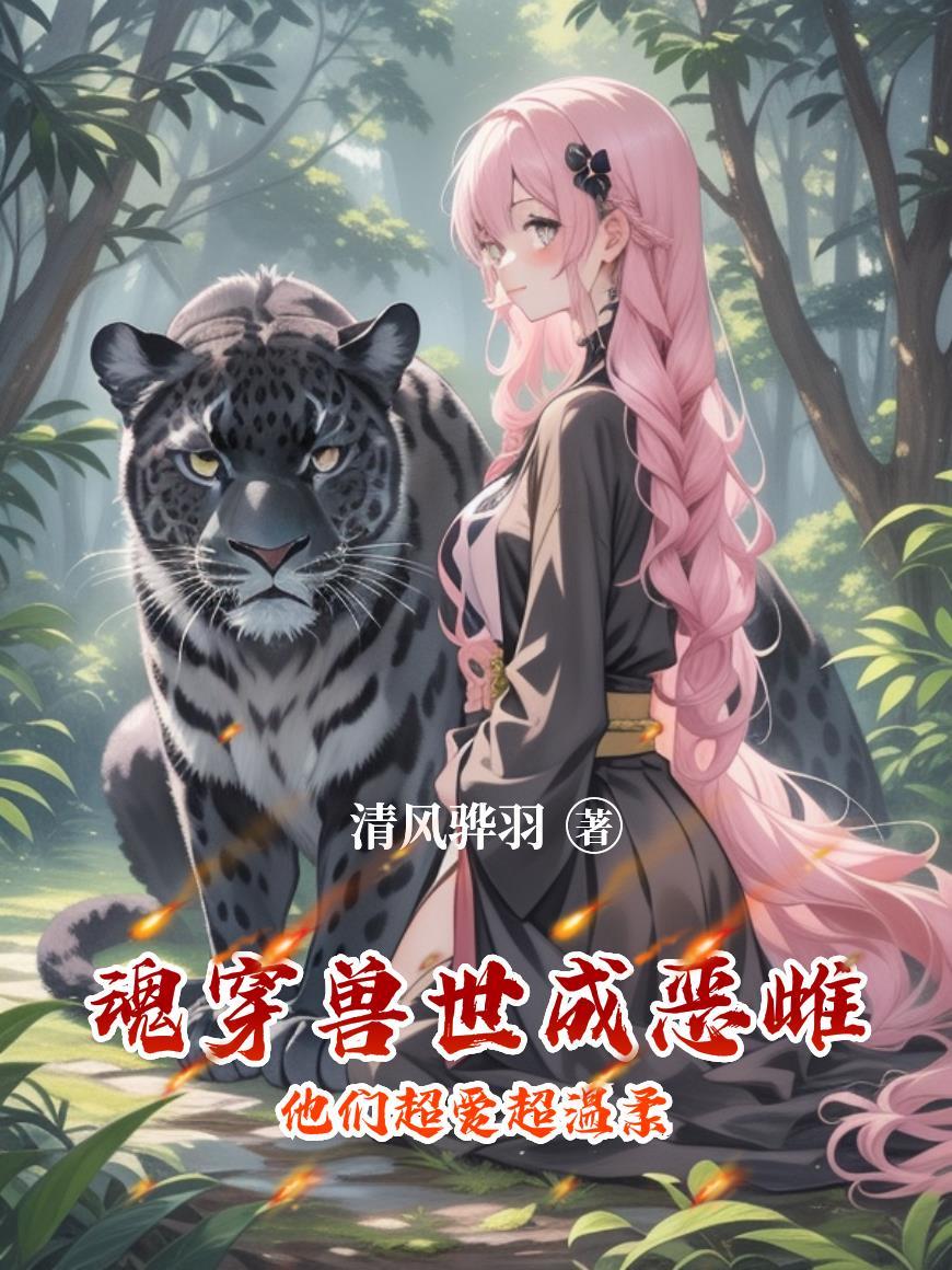 天灾降临,和死对头一起杀穿末世