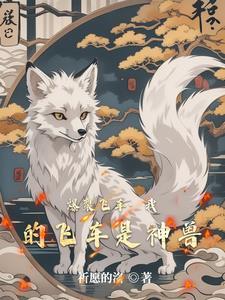 末世囤百万物资后,白眼狼悔哭了