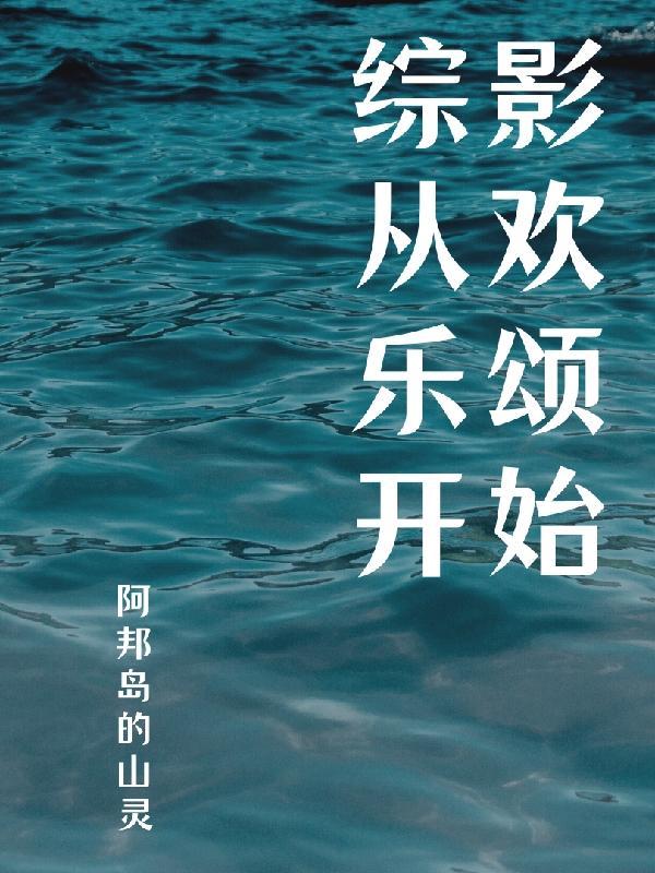 抢走龙傲天的系统，我是凤傲天