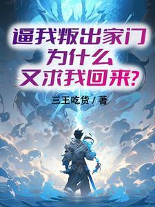 你不娶我另嫁,叫我王妃你哭什么