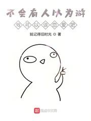 我的大师兄如此慵懒