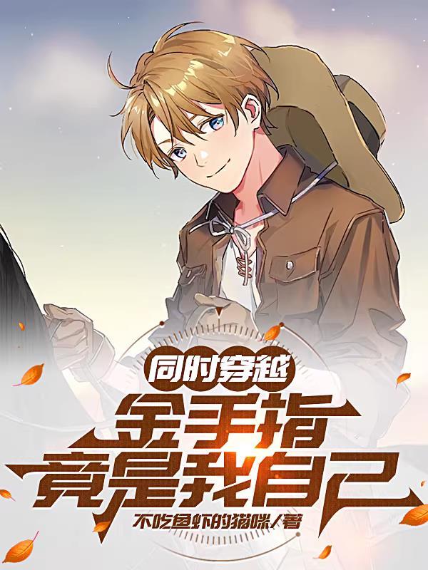苟在渔村,从成为水德之主开始