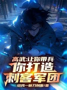 全球异能开局觉醒紫霄神雷 357章