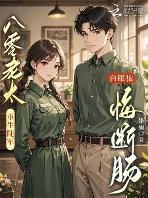 退婚当天，我带灵泉嫁首长