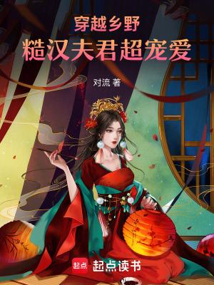 穿越,身为扶弟魔的我开挂了