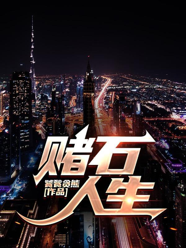 全球末世：开局觉醒吞魂天赋