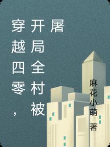 守寡后，我带着双系统撩疯大佬