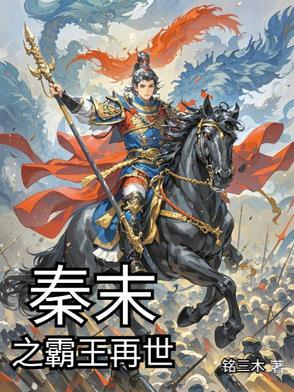 无限穿越，只为破界锤作者！