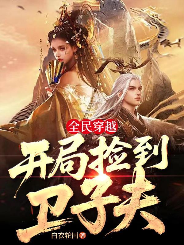 十年寒窗出秀才