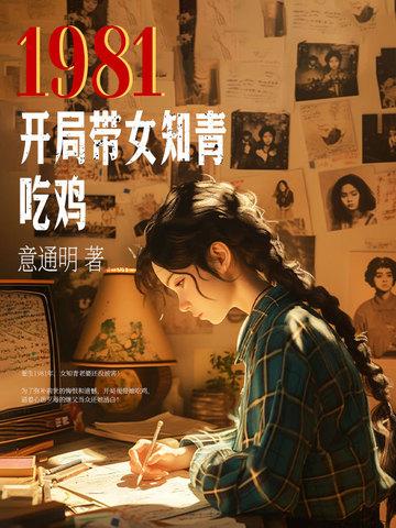 走在修仙路上的我终将无敌