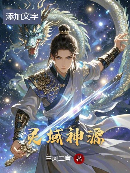 我为玄源之主