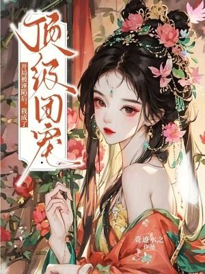 游戏降临现实的末世文