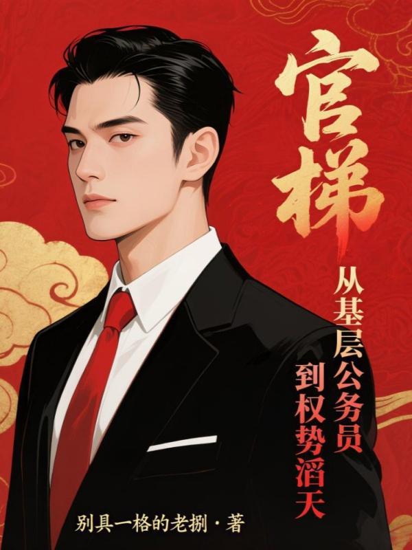 漫画炮灰靠人气拯救世界