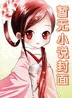 前男友创业成功