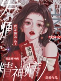 废灵根添几个修真大佬翻车了