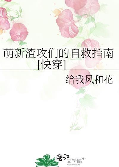 将宿敌拐到手