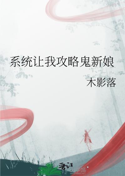 在虐文男主头上种草