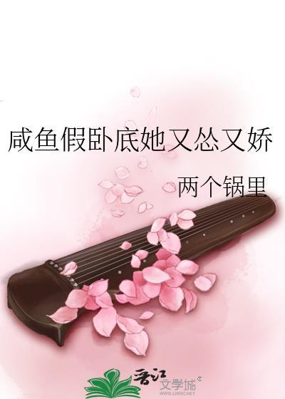 咸鱼假卧底她又怂又娇