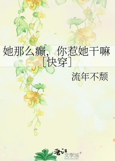 豪门恶毒女配的躺平日常