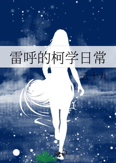满门抄斩二十一次无防盗