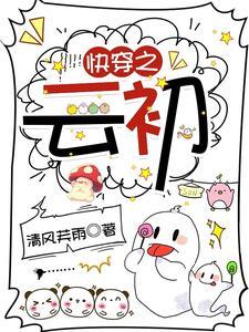 恶毒炮灰被迫万人迷后