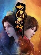 吞噬星空正在继承万界遗产免费